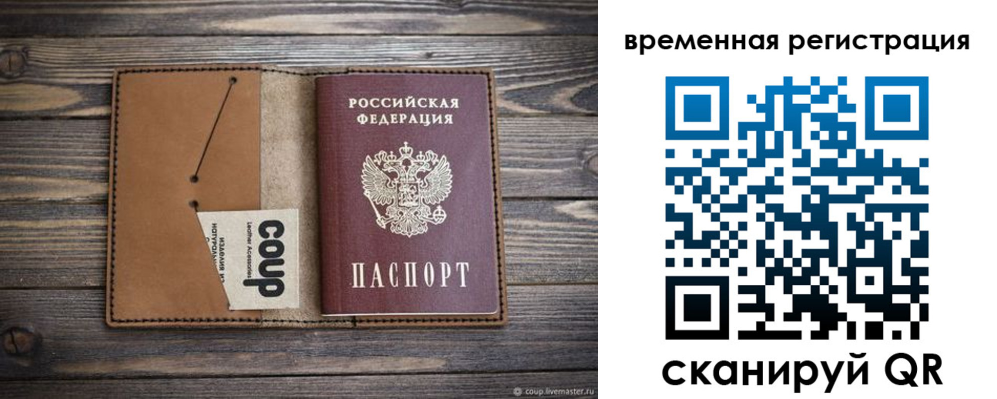 прописка законно в Ужуре