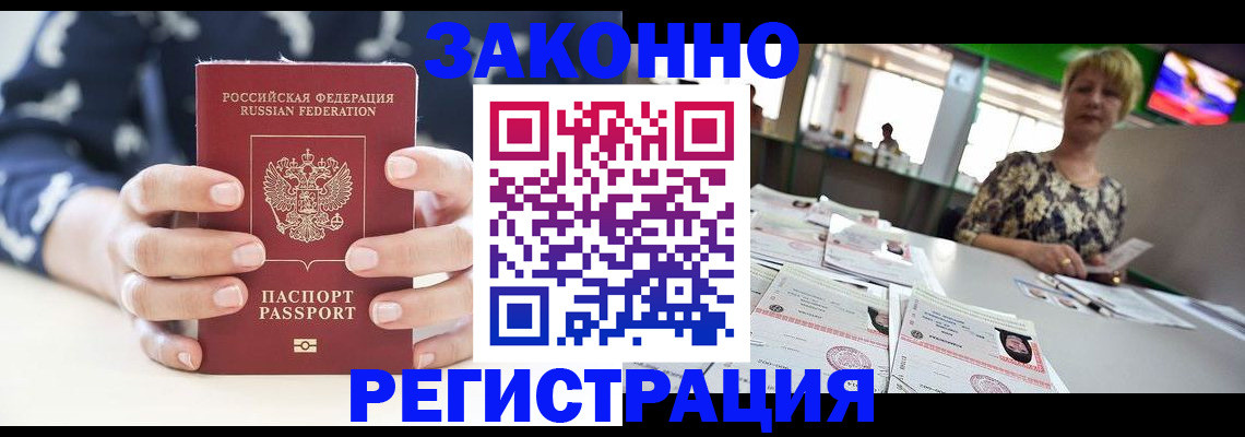 прописка ребенка в Ужуре