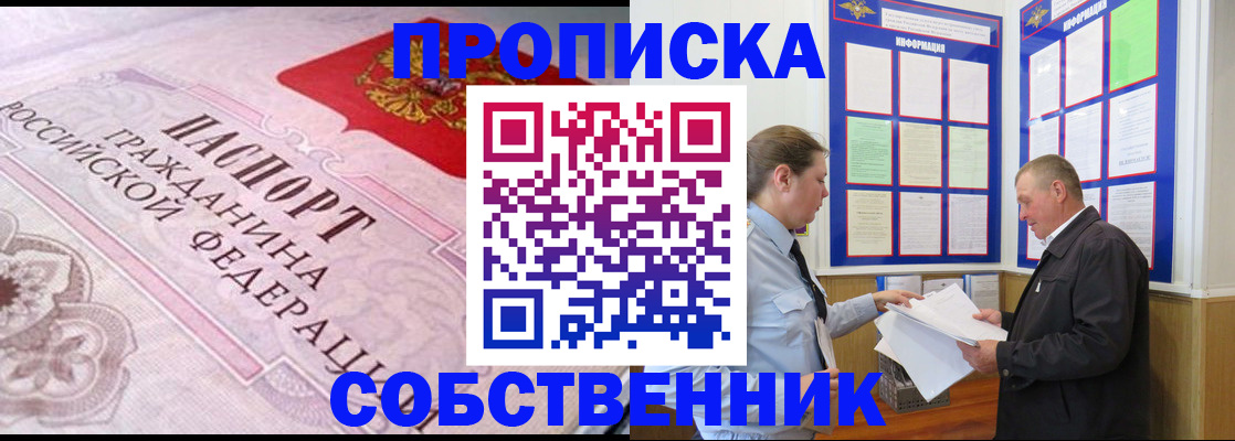 временная регистрация в квартире в Ужуре