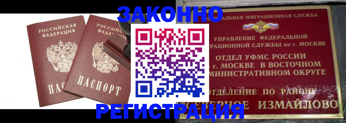 временная регистрация купить в Ужуре