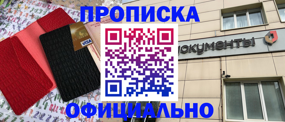 прописка гарантия в Ужуре